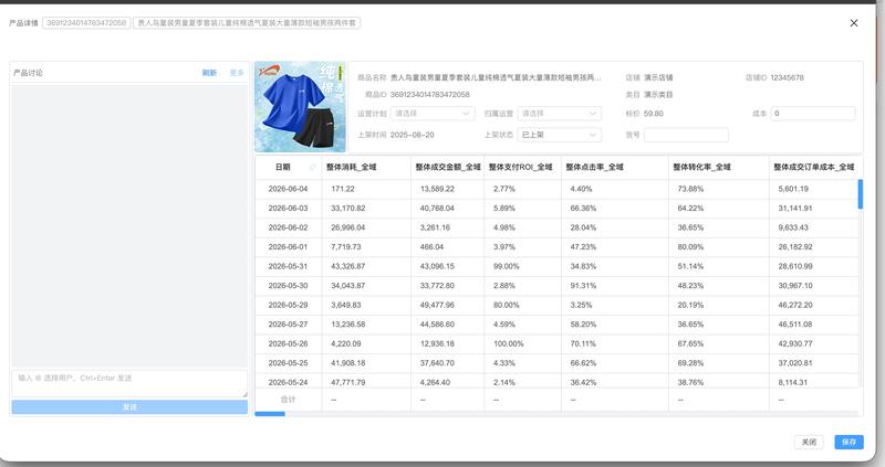蝶普抖音版-商品分析